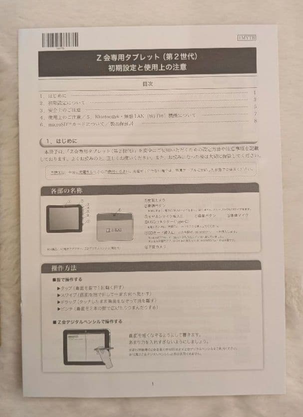 Z-KAI Z会　タブレット 第2世代 本体