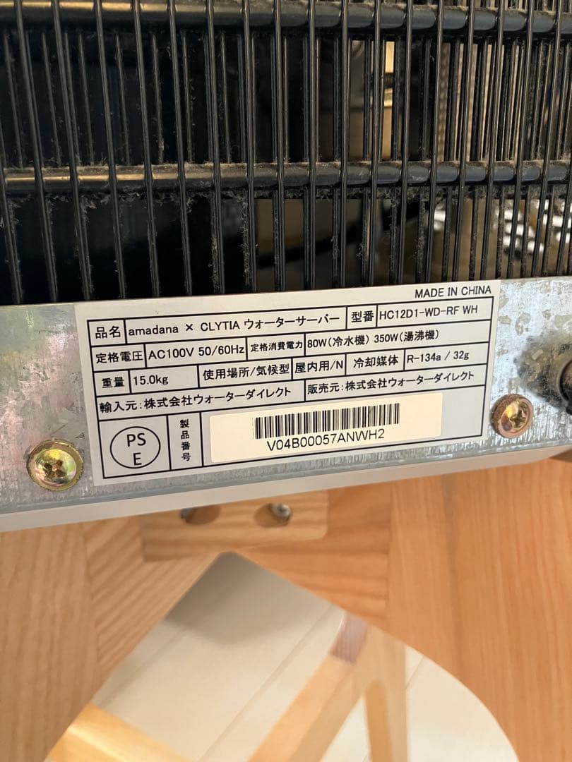 amadanaウォーターサーバー