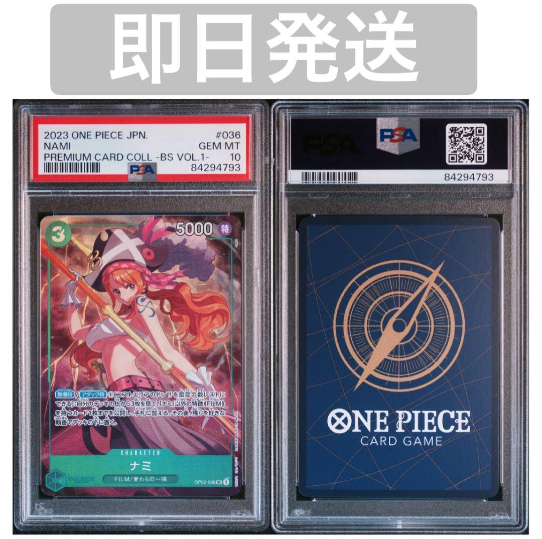 【PSA10】ナミ　ワンピース　プロモ　プレミアムカードコレクション　ＳＲ