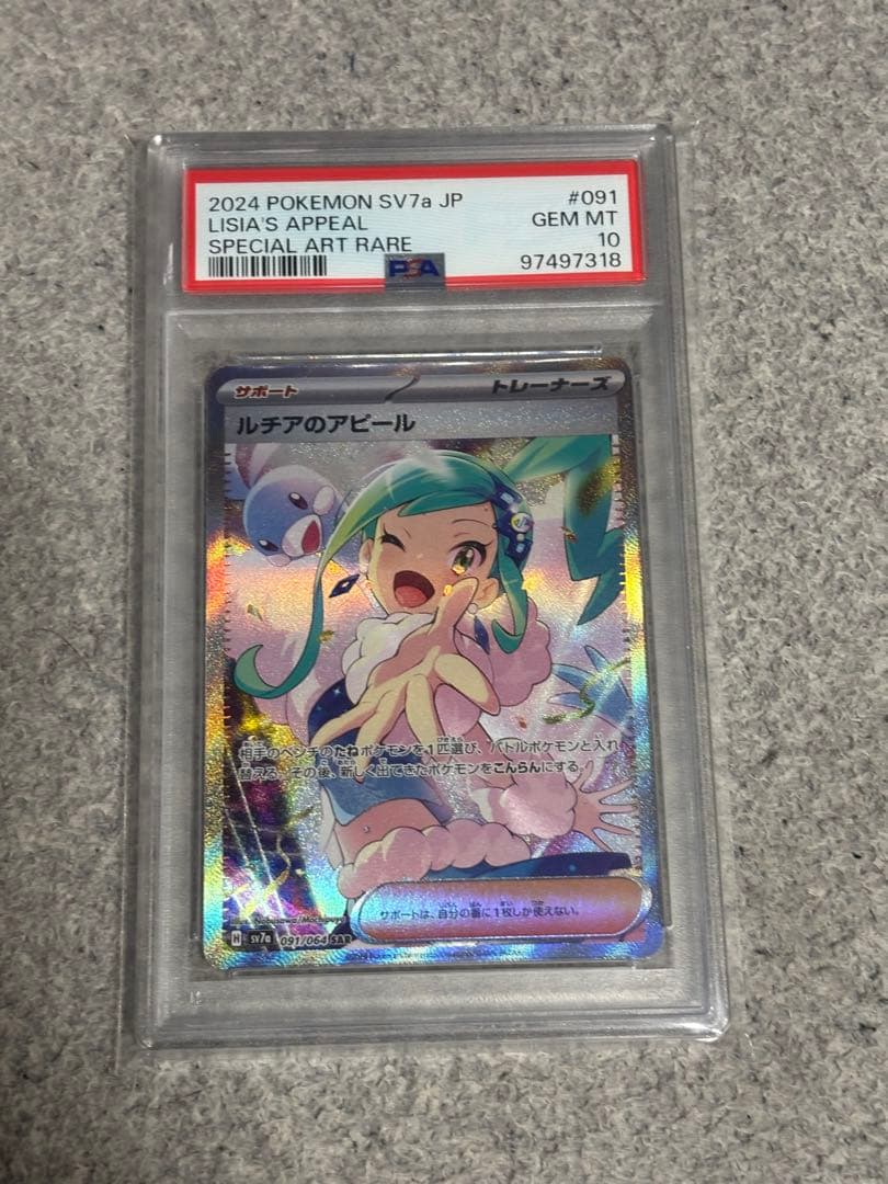 最安値【PSA10】 ルチアのアピール SAR ポケモンカード