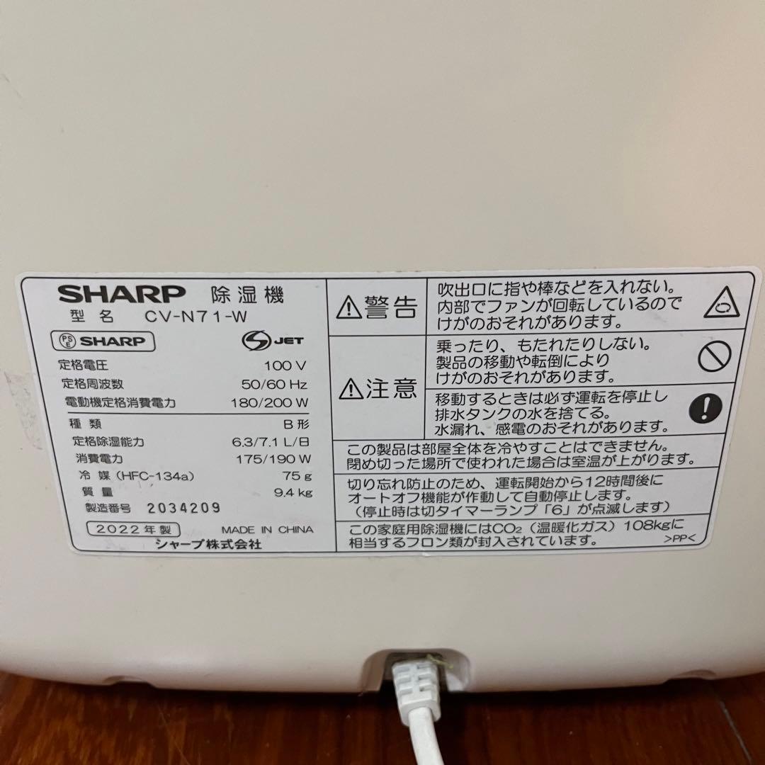 SHARP 衣類乾燥除湿機　CV-N71-W シャープ