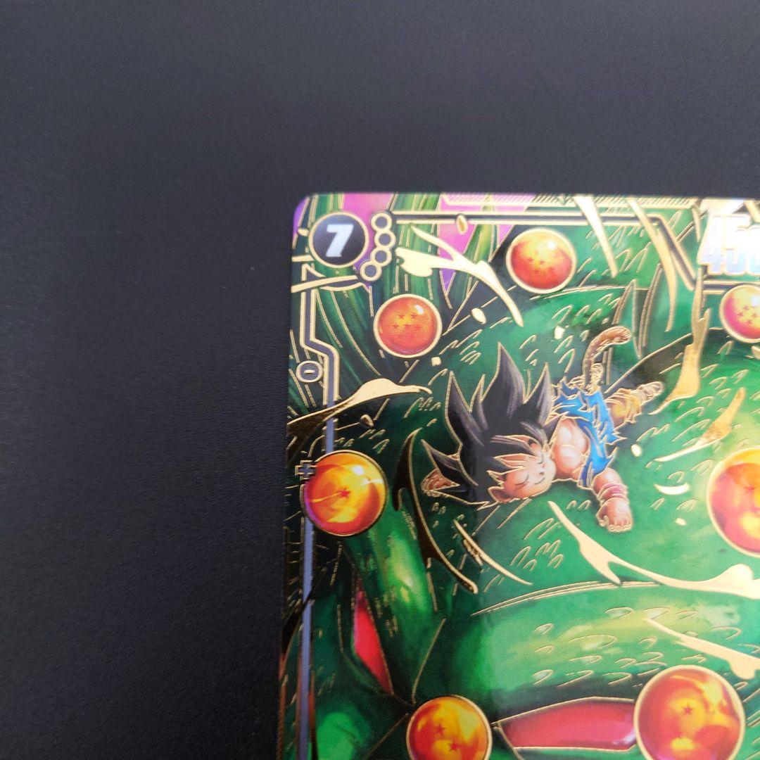 フュージョンワールド　孫悟空 GT SCR⭐︎ パラレル　FB07-122