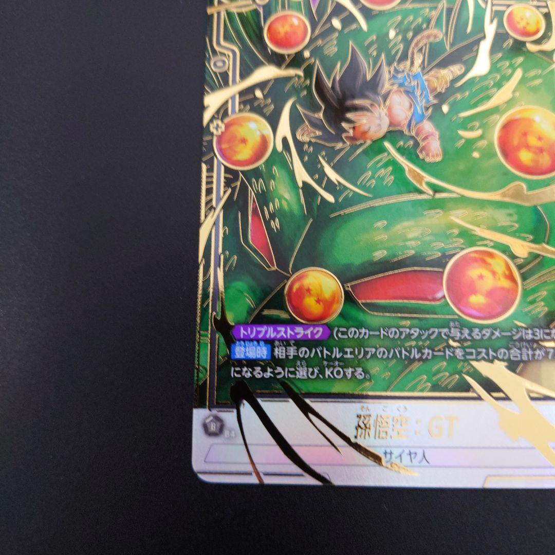 フュージョンワールド　孫悟空 GT SCR⭐︎ パラレル　FB07-122