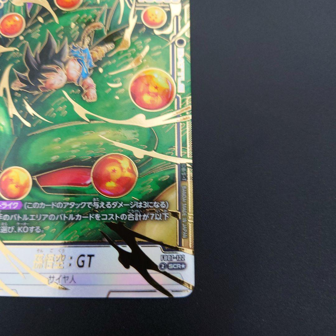 フュージョンワールド　孫悟空 GT SCR⭐︎ パラレル　FB07-122
