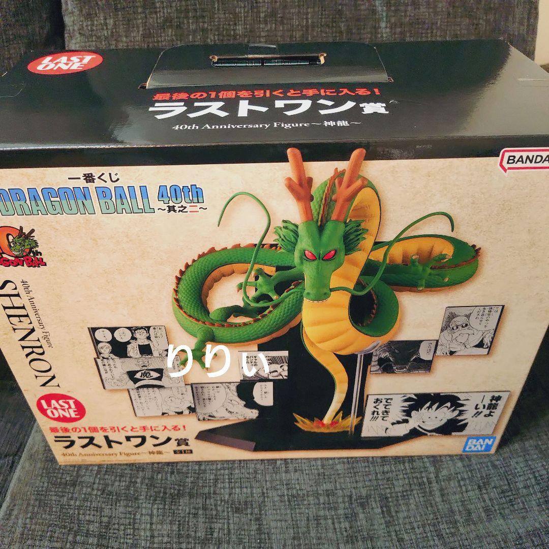 ドラゴンボール 一番くじ ラストワン 神龍 フィギュア おまけ付き