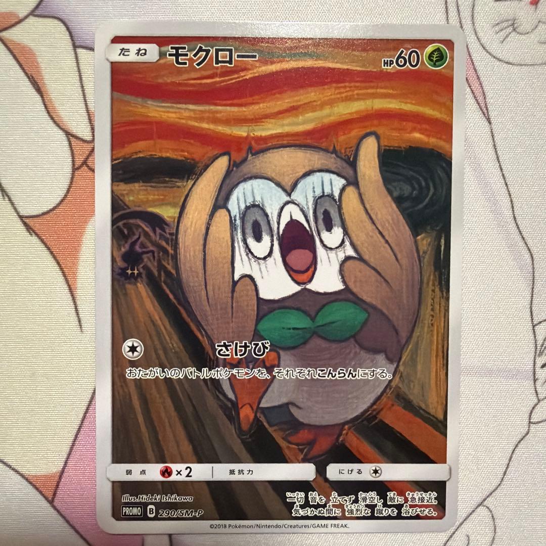 モクロー　ムンク展　 PROMO SM-Pプロモカード 290/SM-P