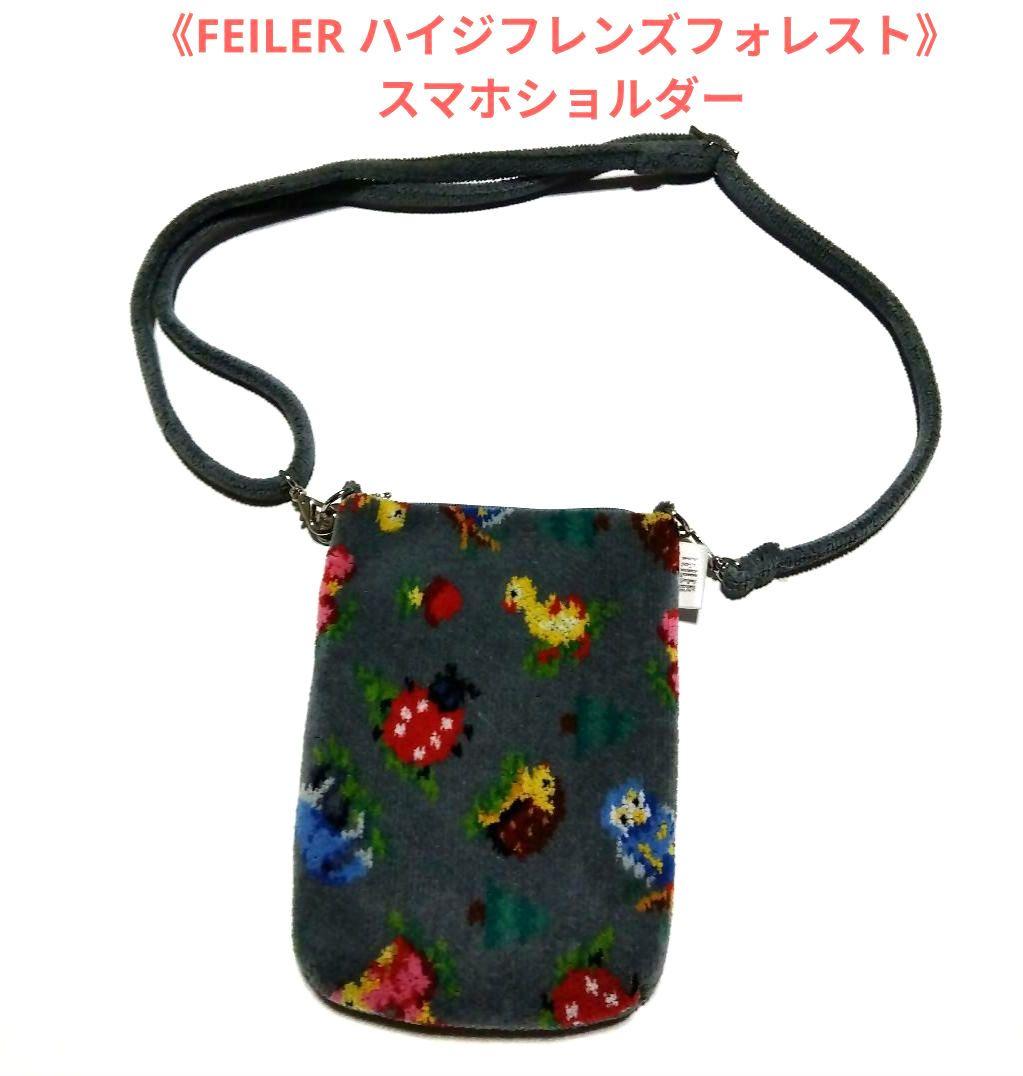 《FEILER ハイジフレンズフォレスト》 スマホショルダー