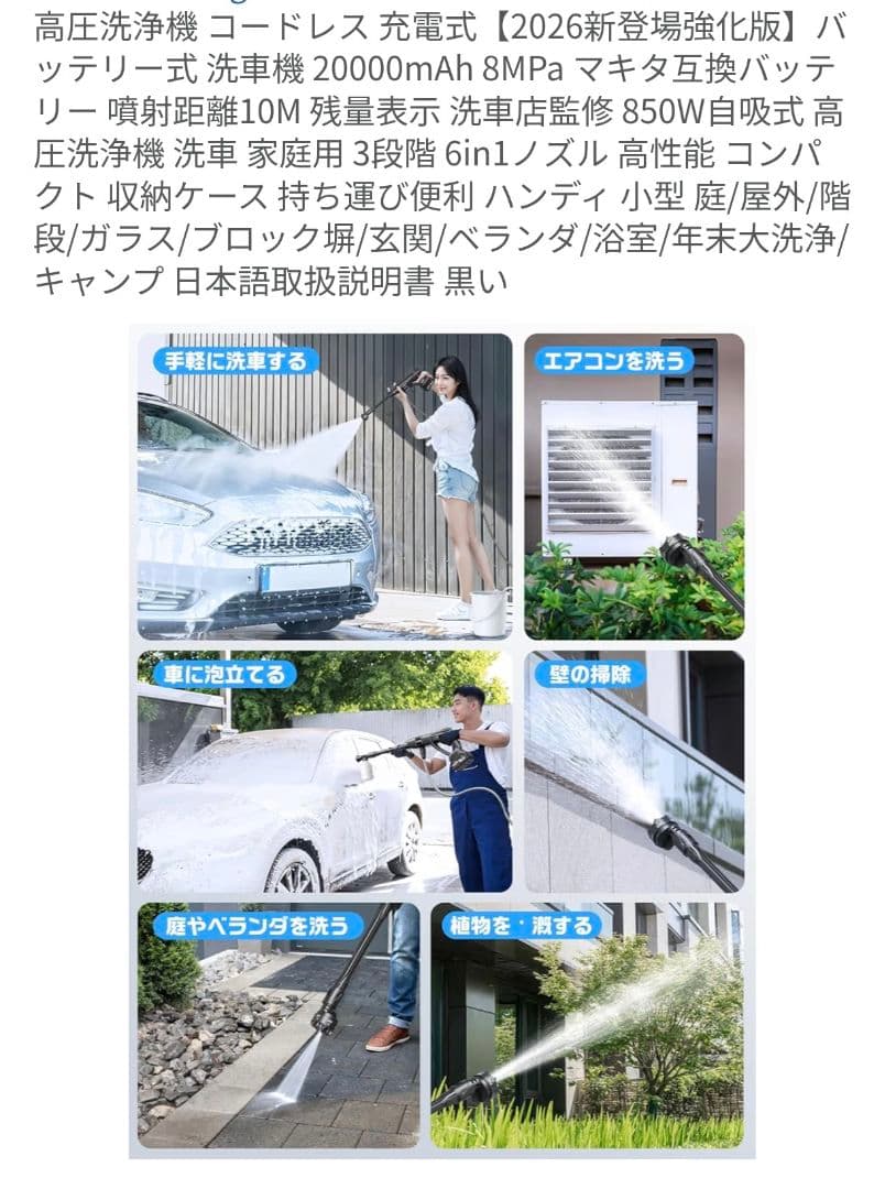 新品　人気　早いもの勝ち　残り１点　高圧洗浄機　コードレス　充電式　洗車