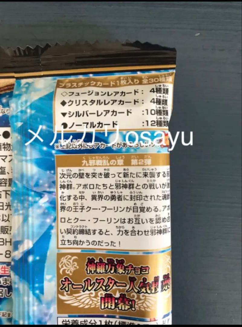 バンダイ 神羅万象チョコ 九邪戦乱の章 第2弾 カード 全31枚 コンプリート