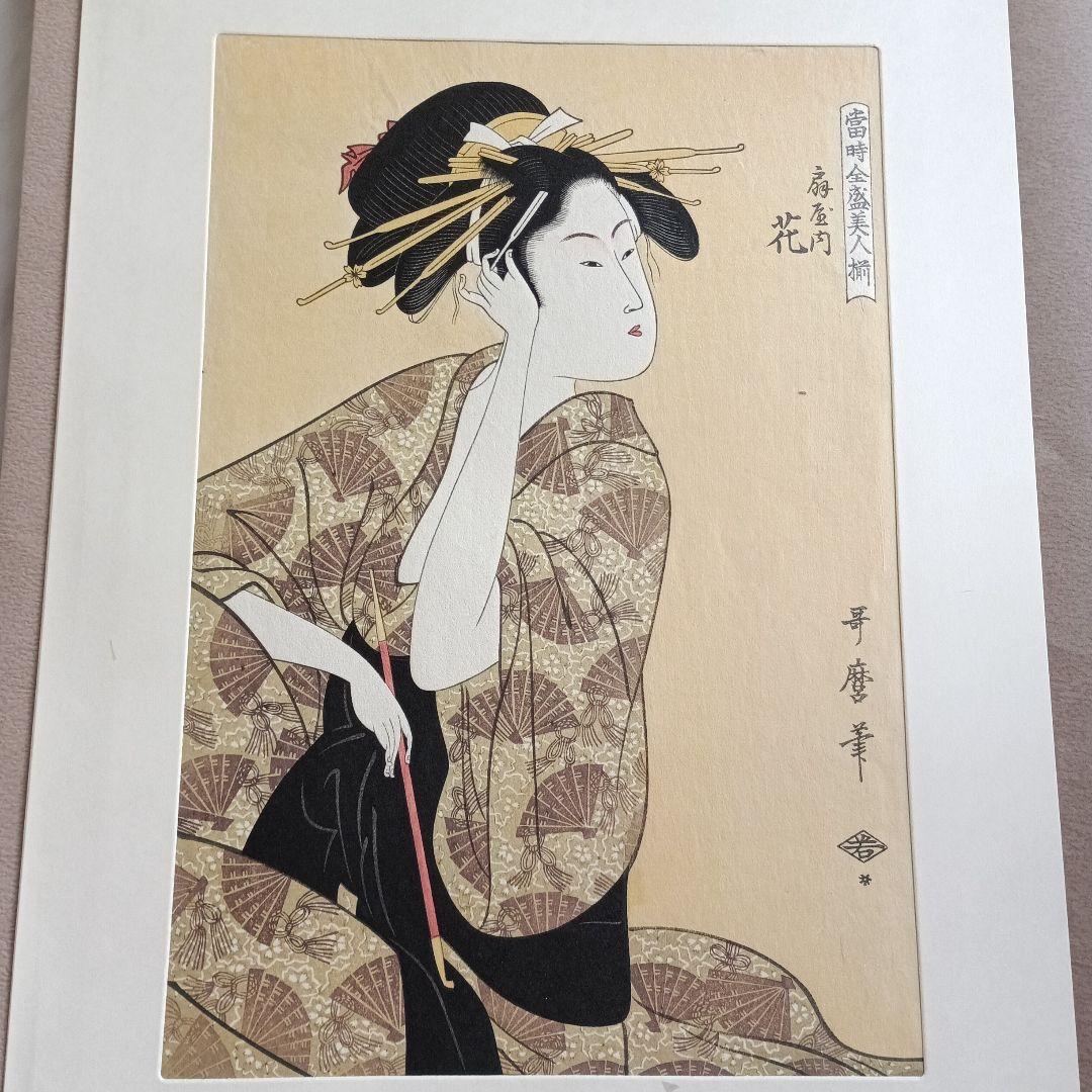 Y*E様 歌麿木版画　18枚セット　悠々洞