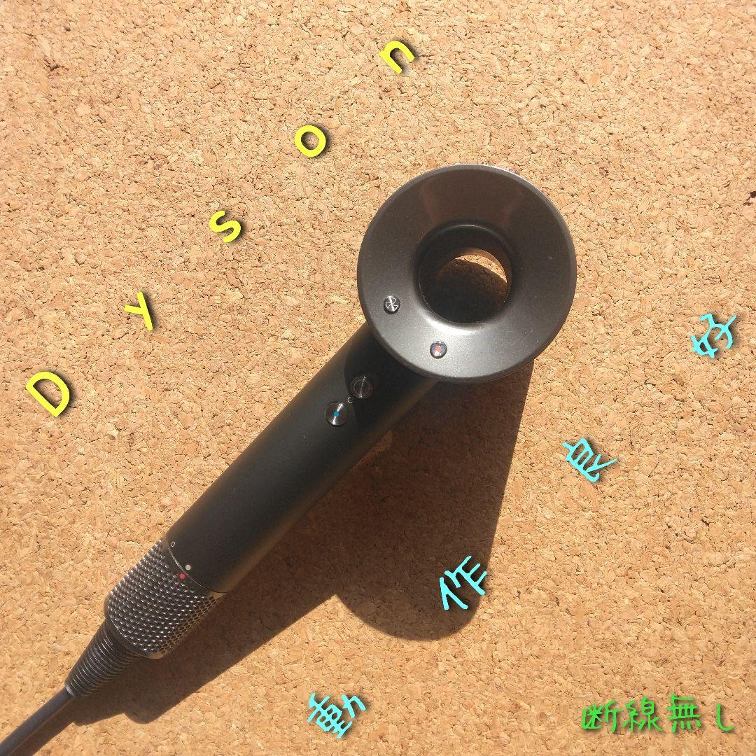 動作良好　Dyson　ダイソン　HD03　ドライヤー