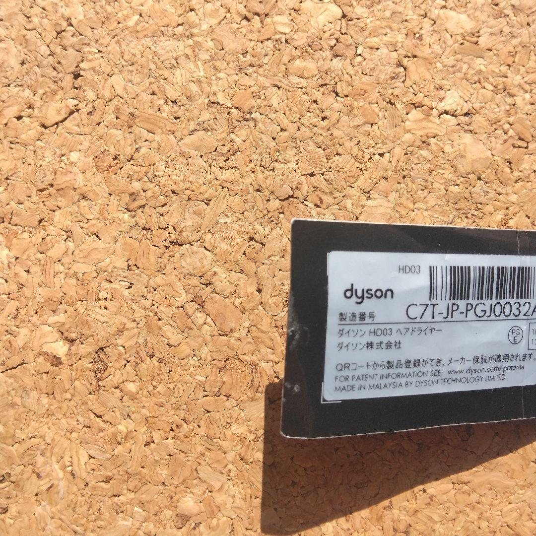 動作良好　Dyson　ダイソン　HD03　ドライヤー