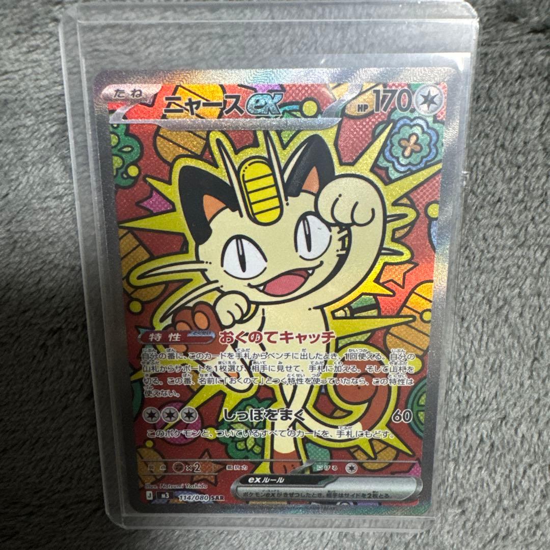 ニャースGX SAR ムニキスゼロ