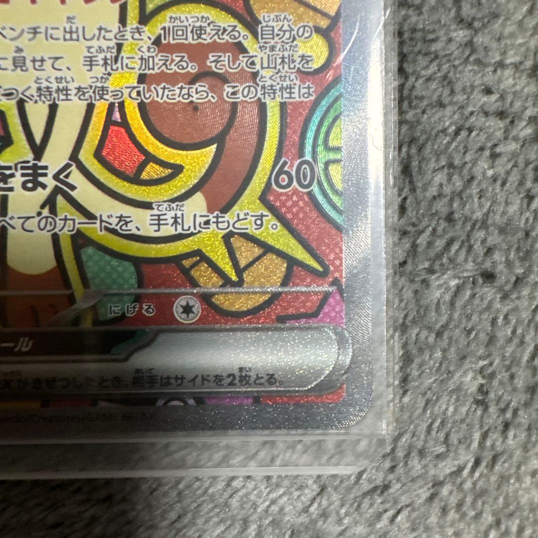 ニャースGX SAR ムニキスゼロ