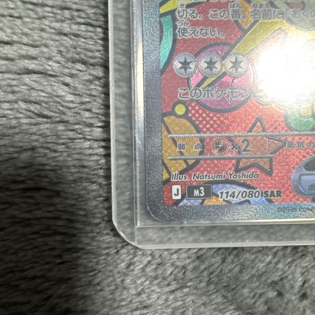 ニャースGX SAR ムニキスゼロ