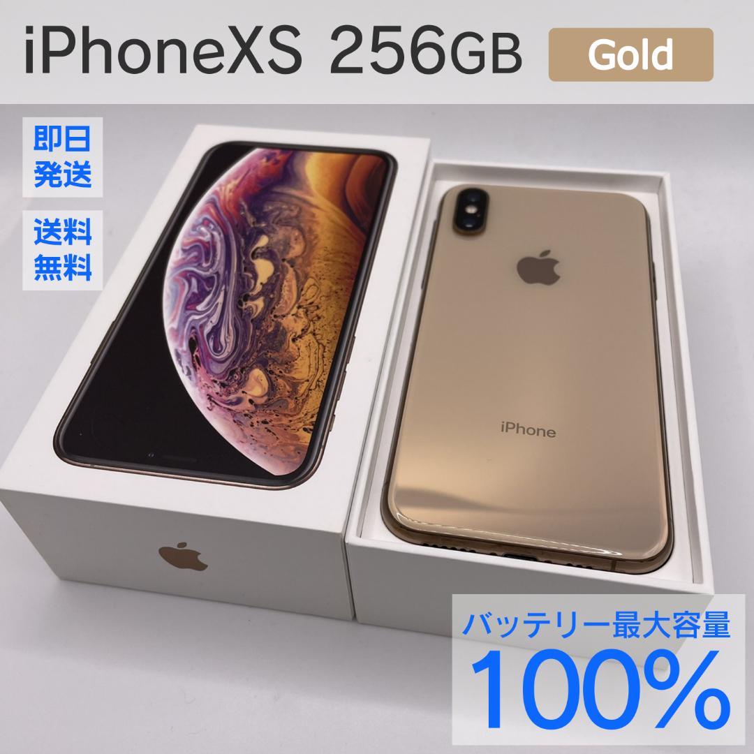 iPhone XS 256GB ケース付き バッテリー最大容量100% 4810