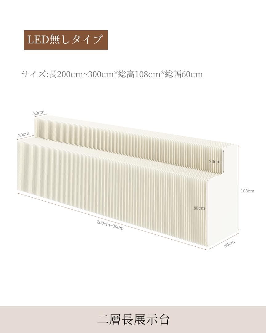 ディスプレイラック 二層式展示台 店舗用品陳列台長さ2-3ｍ高さ108㎝総幅60