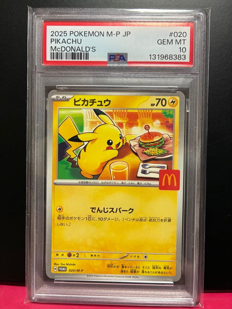 2025年 ポケモン M-P JP ピカチュウ PSA 10