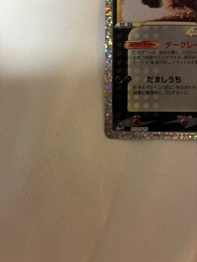 ブラッキー☆ プロモカードパック 25th ANNIVERSARY