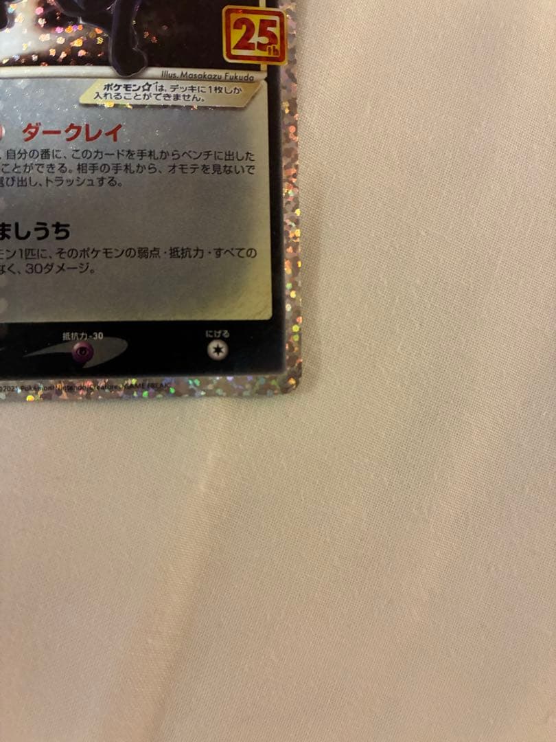 ブラッキー☆ プロモカードパック 25th ANNIVERSARY