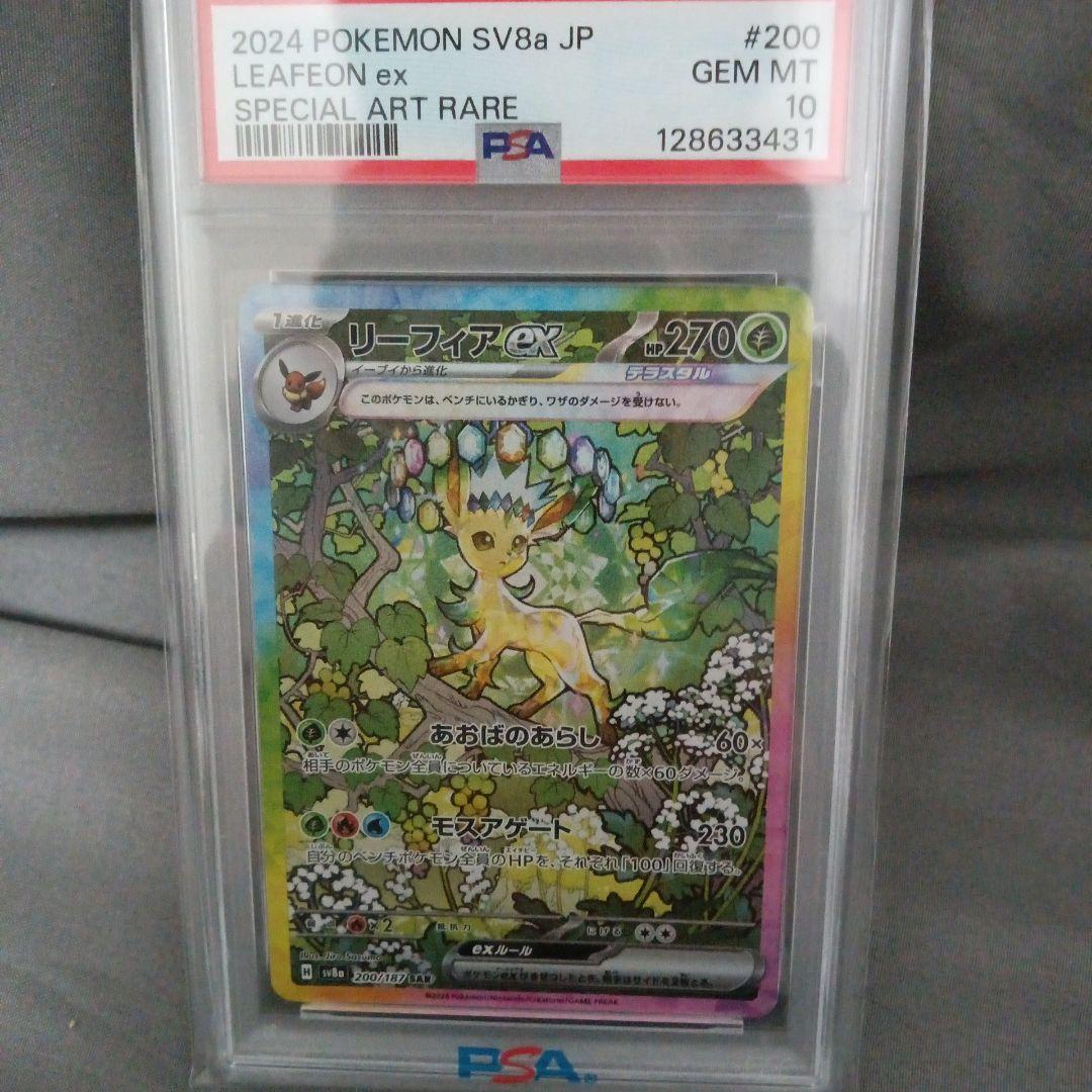 psa10　2024 リーフィアex　SAR 新品　未使用