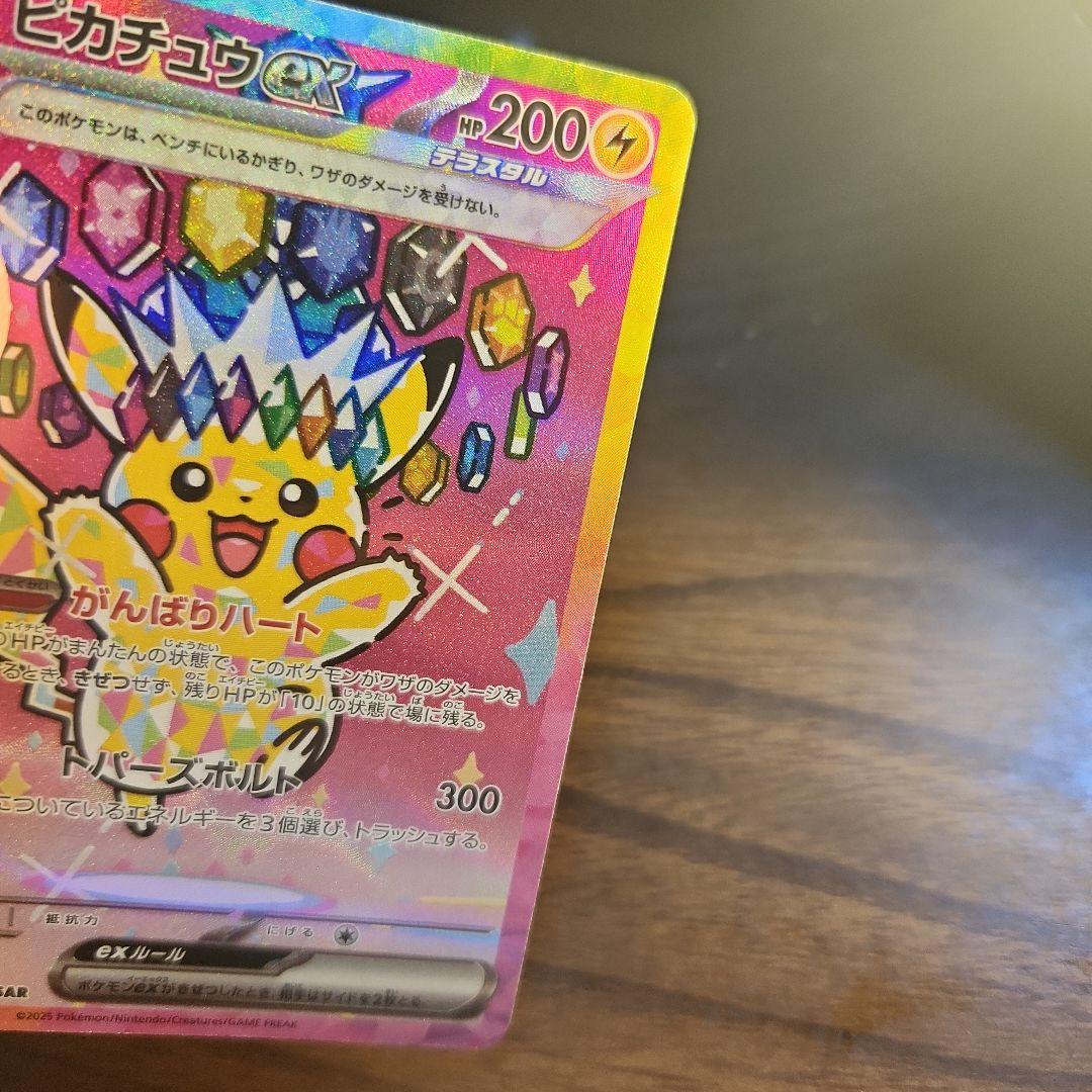 メガドリームex ピカチュウexSAR M2a 243/193