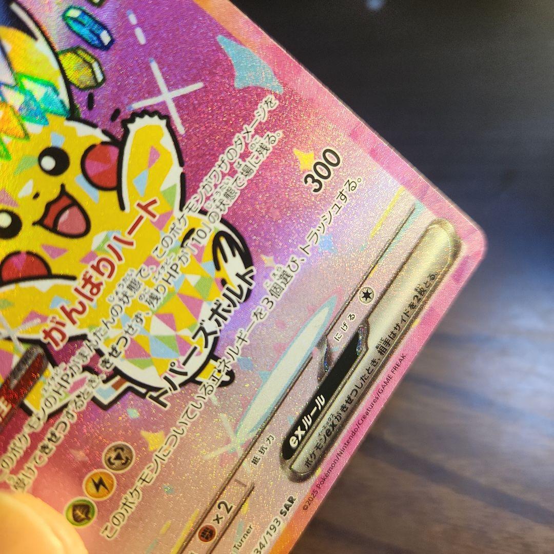 メガドリームex ピカチュウexSAR M2a 243/193