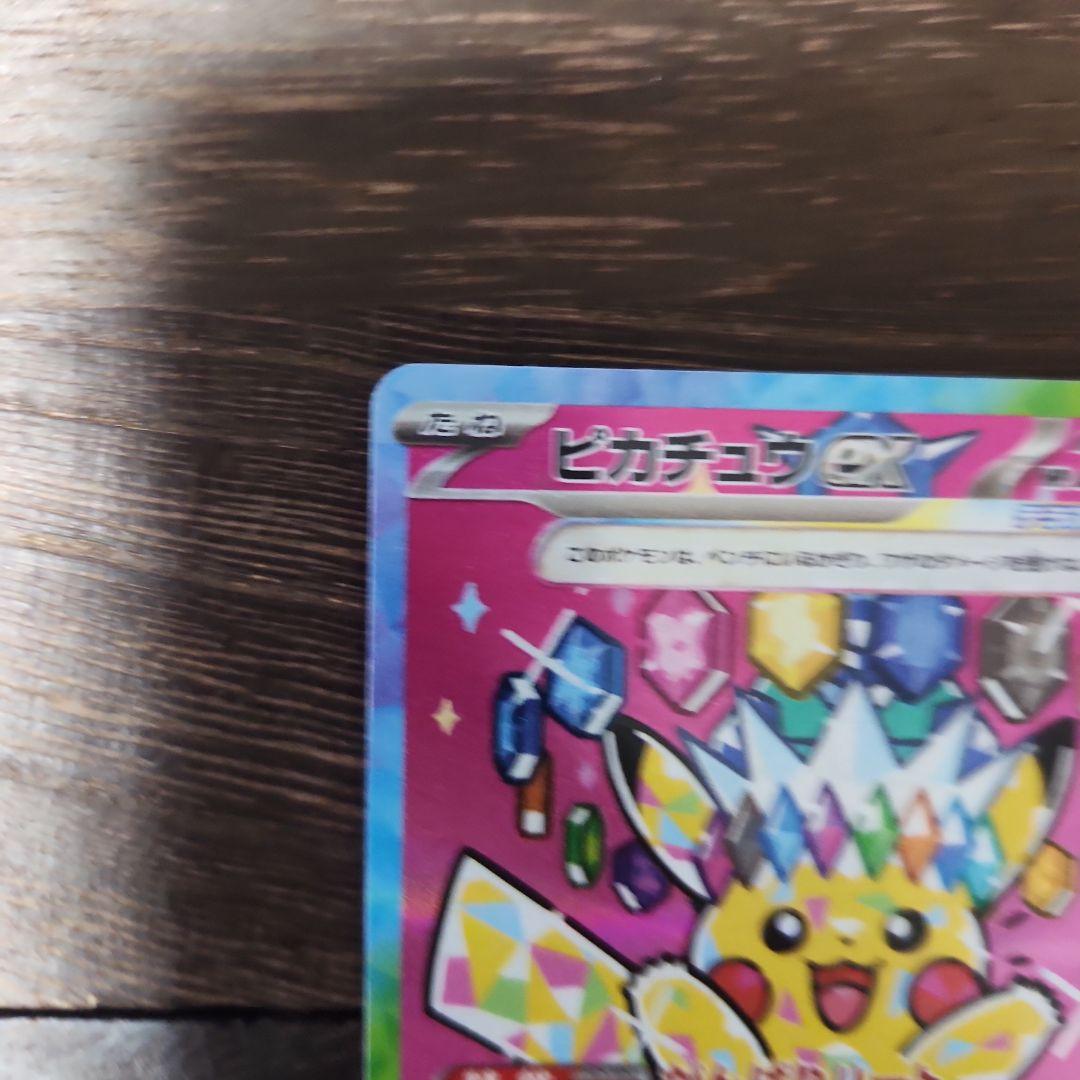 メガドリームex ピカチュウexSAR M2a 243/193