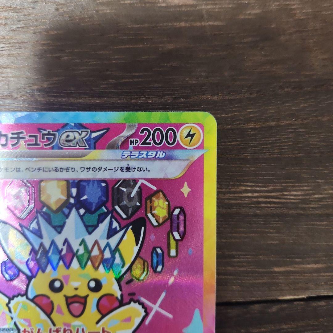 メガドリームex ピカチュウexSAR M2a 243/193