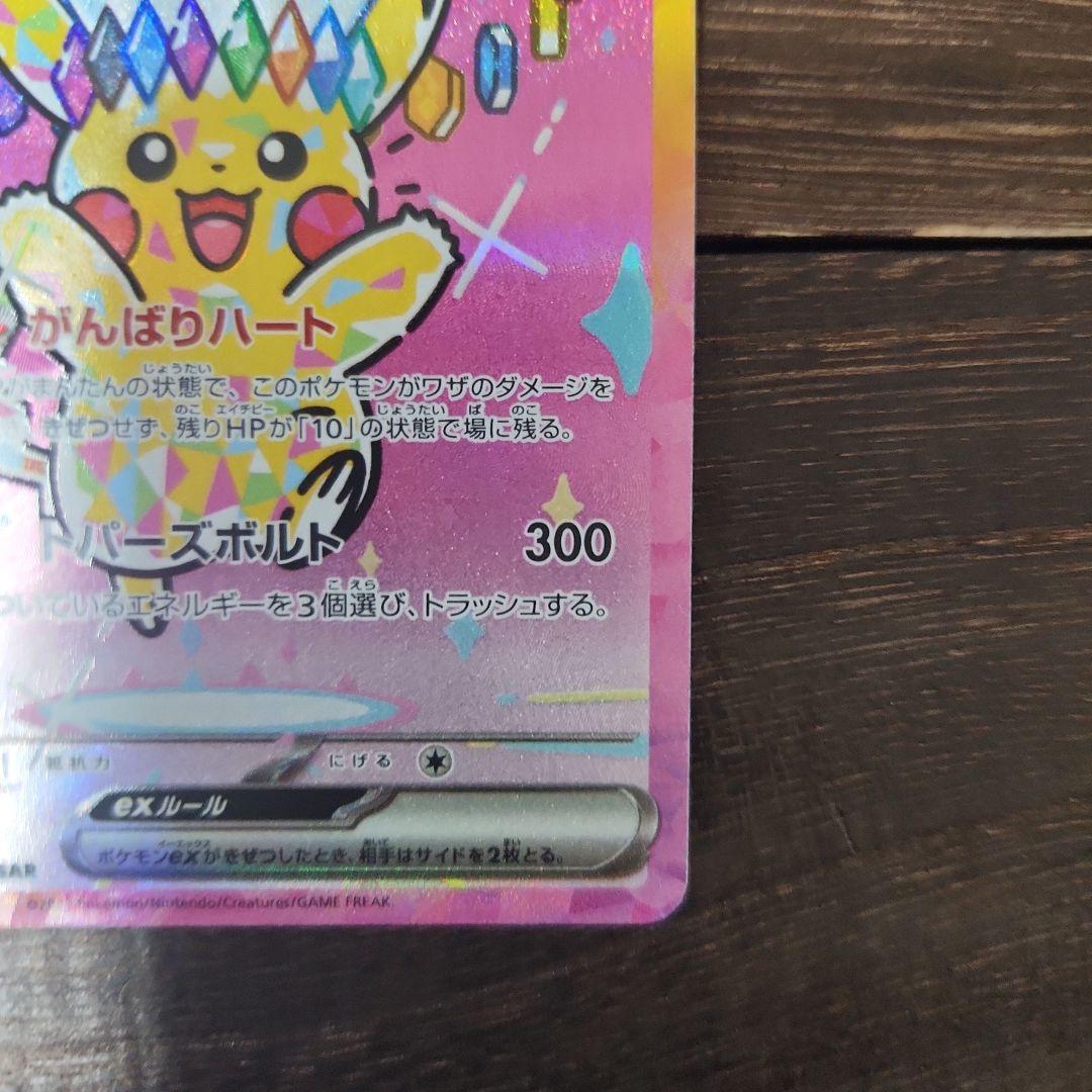 メガドリームex ピカチュウexSAR M2a 243/193