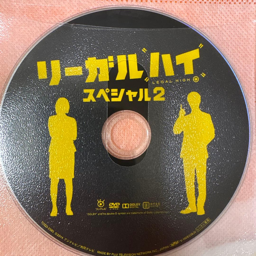 リーガルハイ　 DVD 1st 2nd スペシャル 全巻セット　フルコンプリート