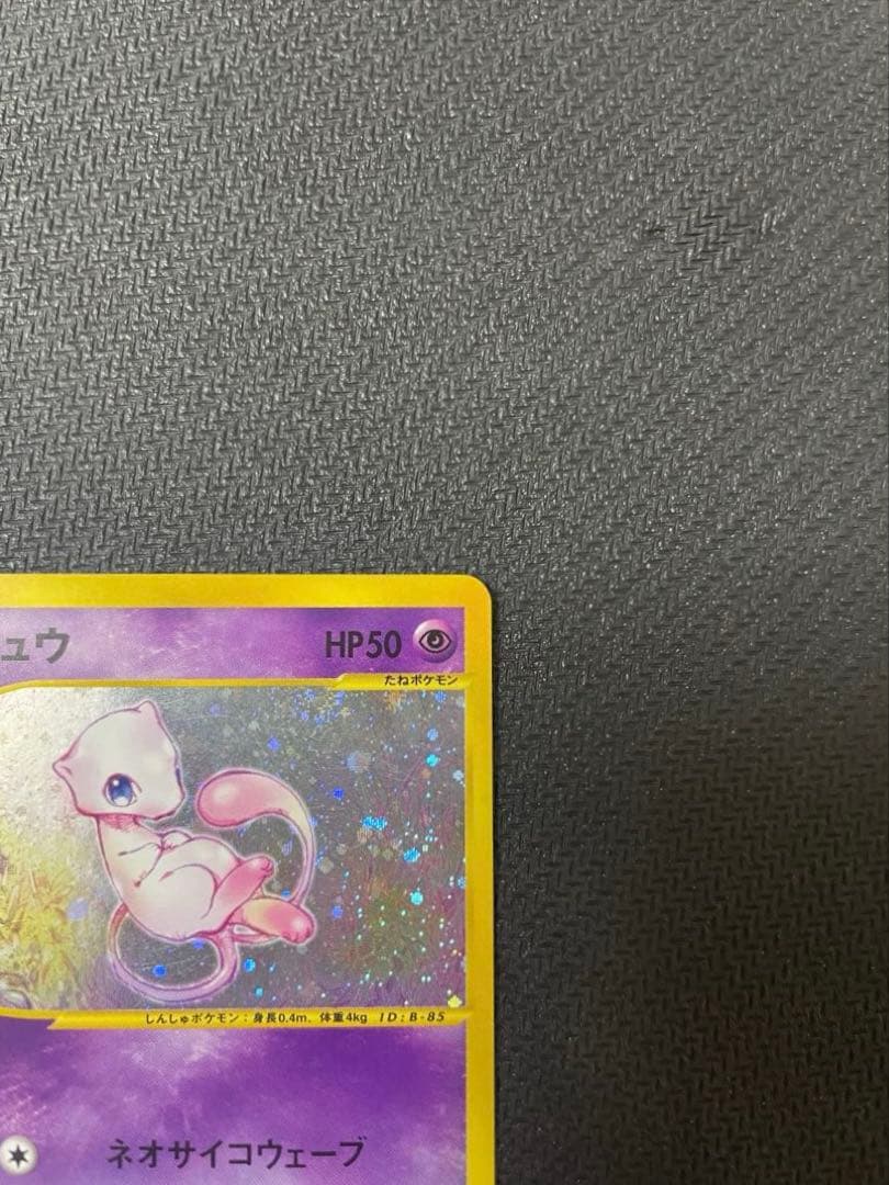 【渦巻きホロ】ミュウ e 119/128 第1弾基本拡張パック