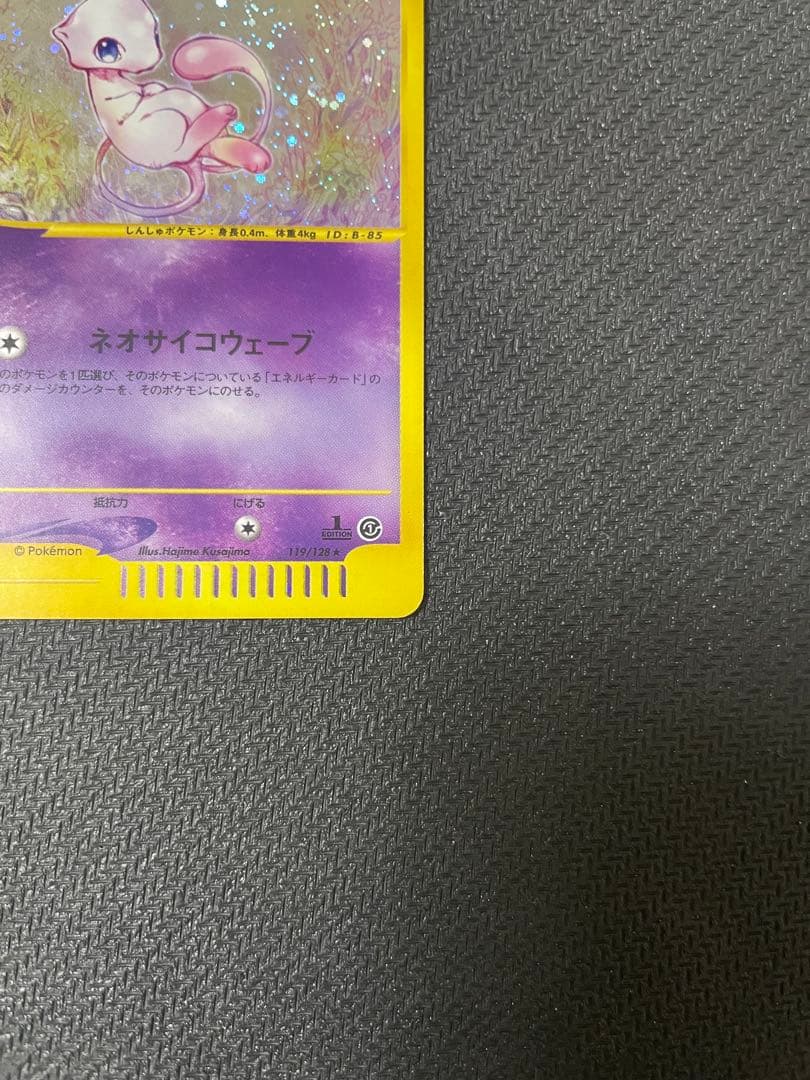 【渦巻きホロ】ミュウ e 119/128 第1弾基本拡張パック