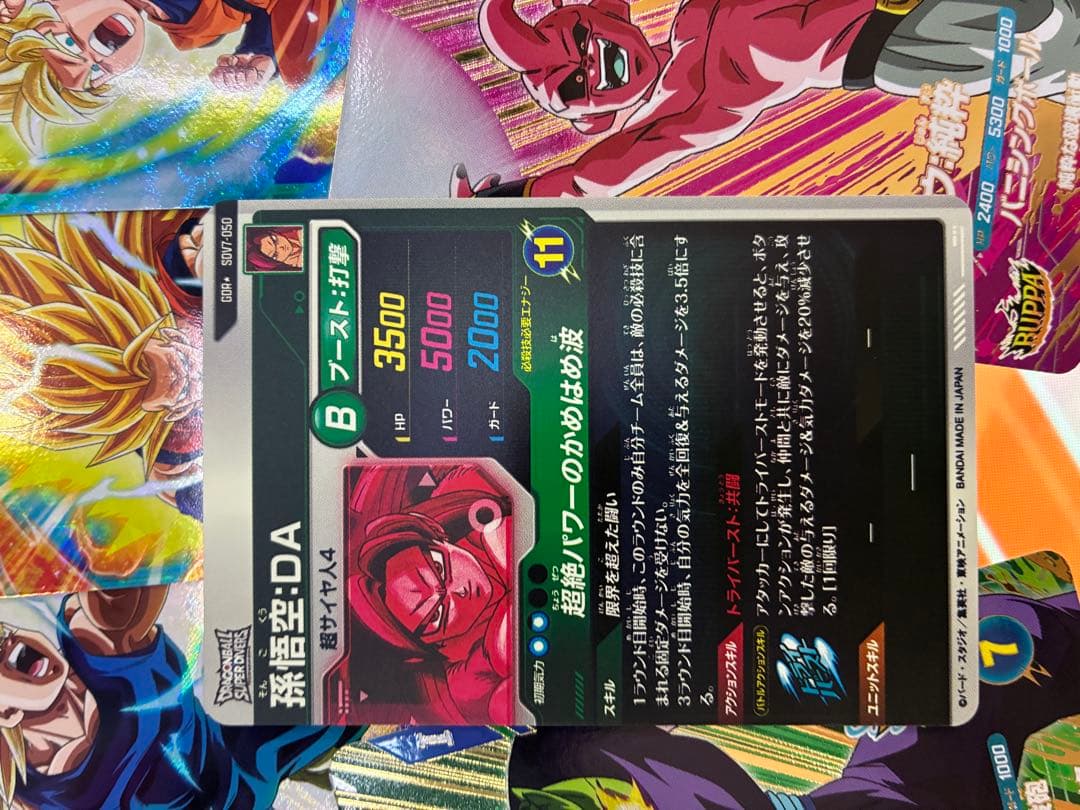 ドラゴンボールスーパーダイバーズ sdv7-050 孫悟空DA パラレル