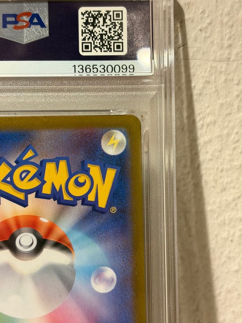 メガリザードンXex SAR psa10