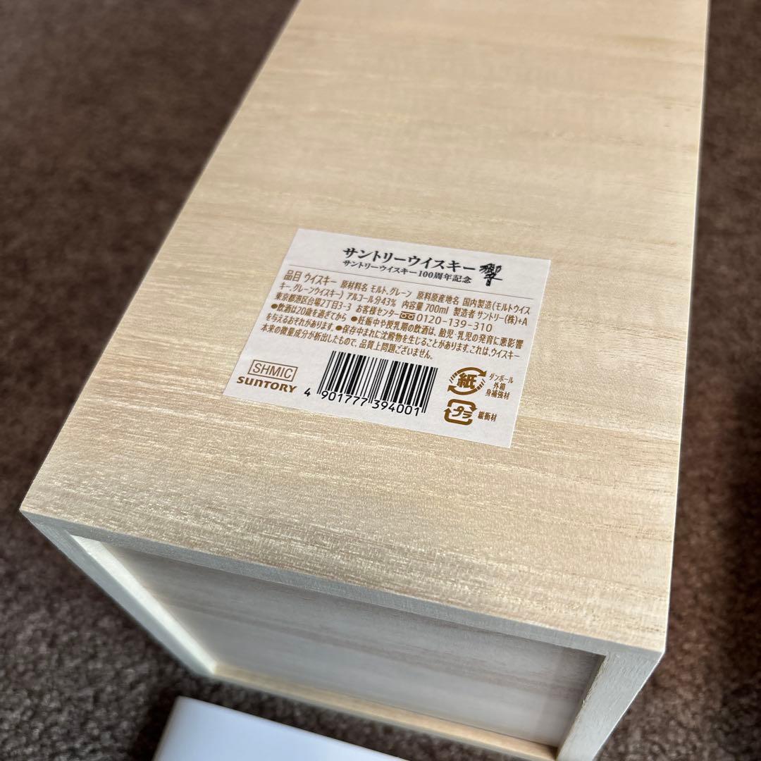 【新品未開封】サントリーウイスキー 響 100周年記念 700ml