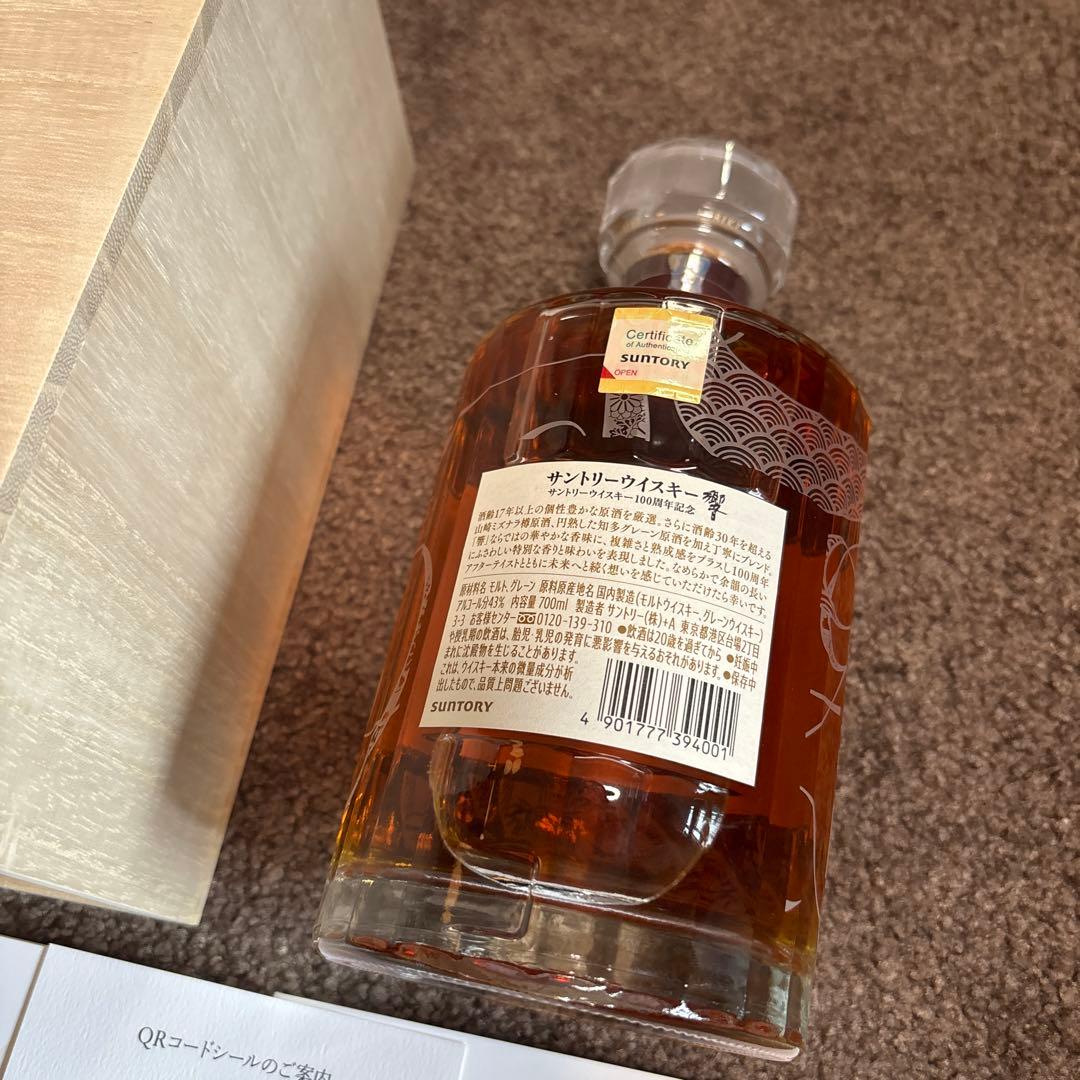【新品未開封】サントリーウイスキー 響 100周年記念 700ml