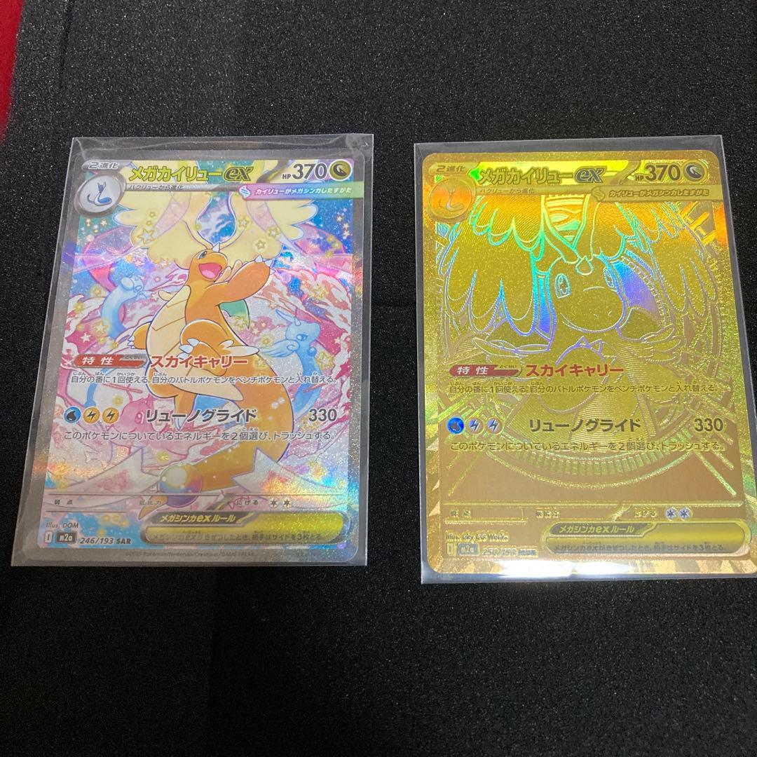 【新品・未使用品】メガカイリューex sar