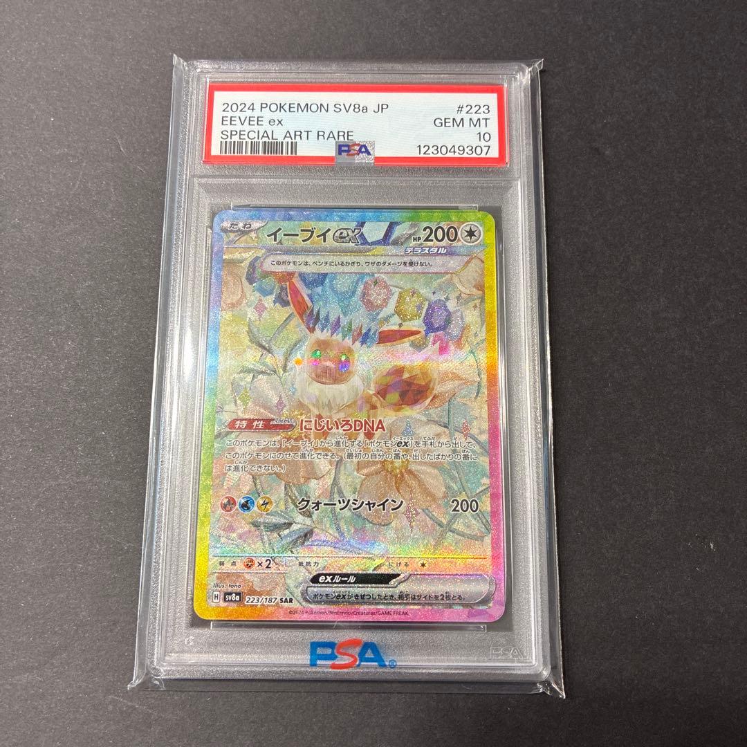 【値下げ】2024 ポケモン SV8a-JP イーブイex PSA 10