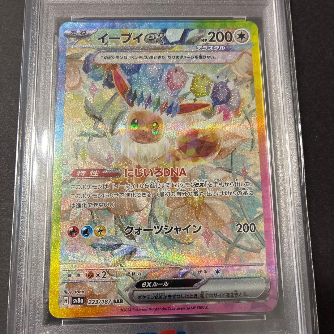 【値下げ】2024 ポケモン SV8a-JP イーブイex PSA 10
