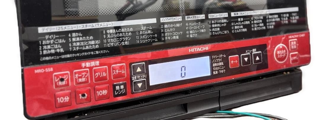 日立 過熱水蒸気オーブンレンジ MRO-SS8 2017年製 通電・動作確認済み