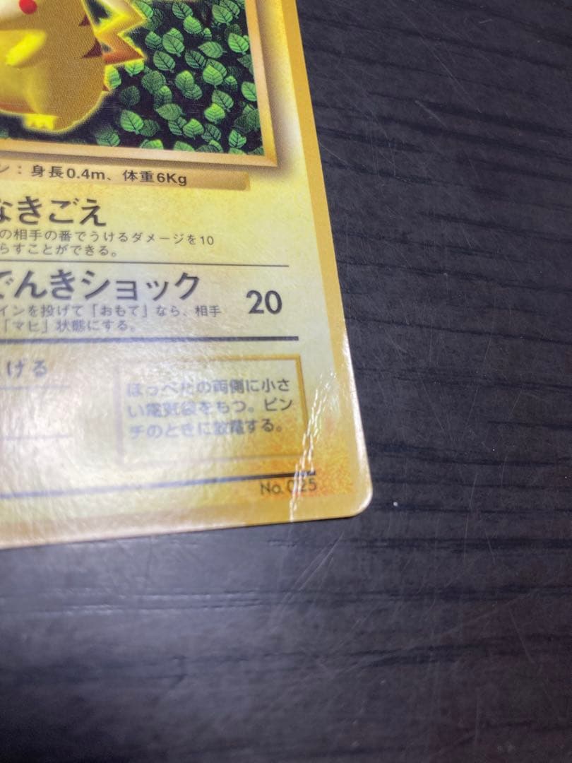 ピカチュウ　旧裏　コロコロコミック付録　光沢あり　誤表記ken sugimori