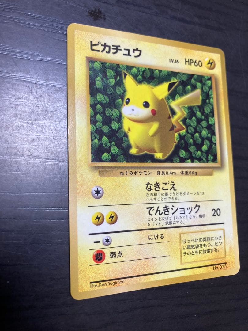 ピカチュウ　旧裏　コロコロコミック付録　光沢あり　誤表記ken sugimori