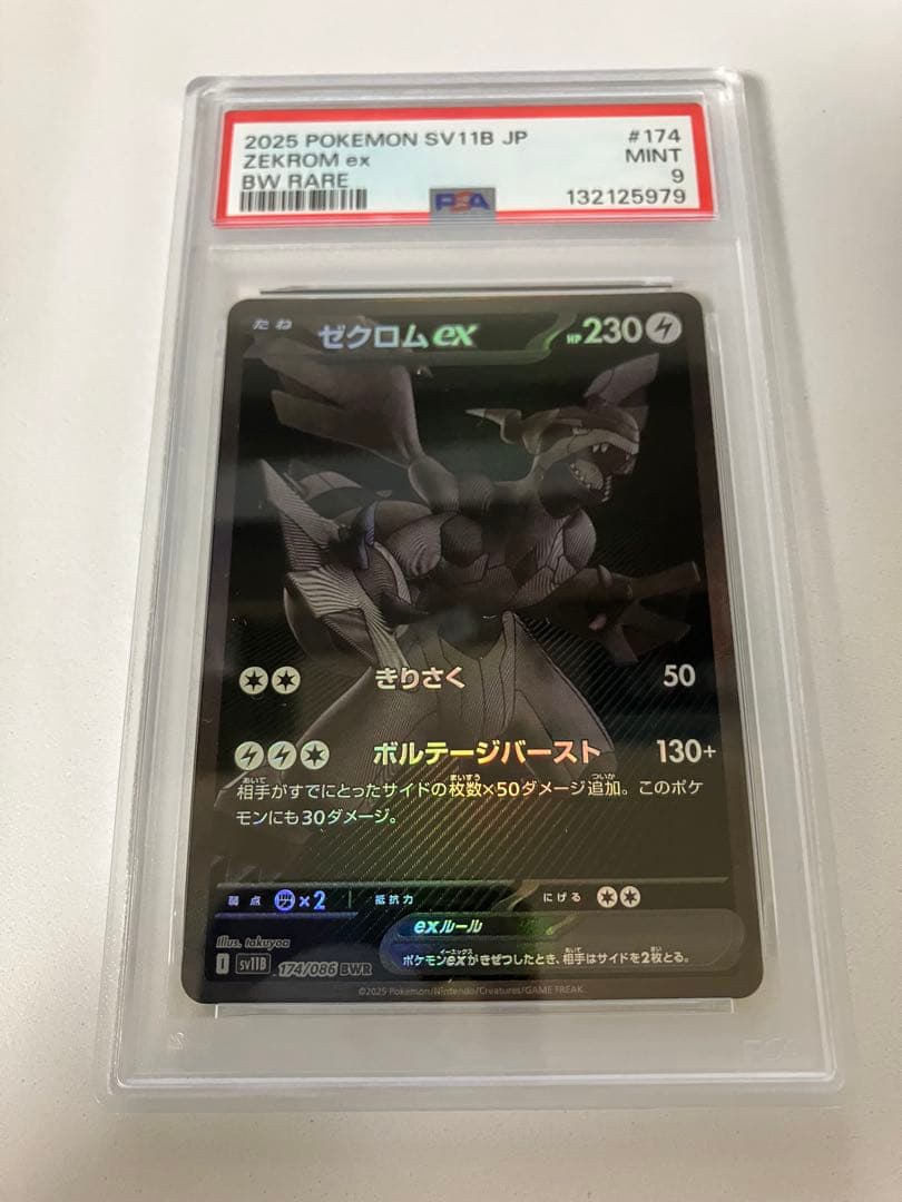 ゆ*み様 PSA9ゼクロムex #174 PSAミント 230HP BW RAR