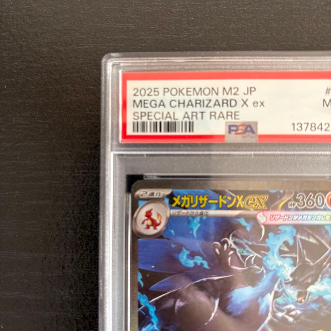 PSA9 メガリザードンx ex sar