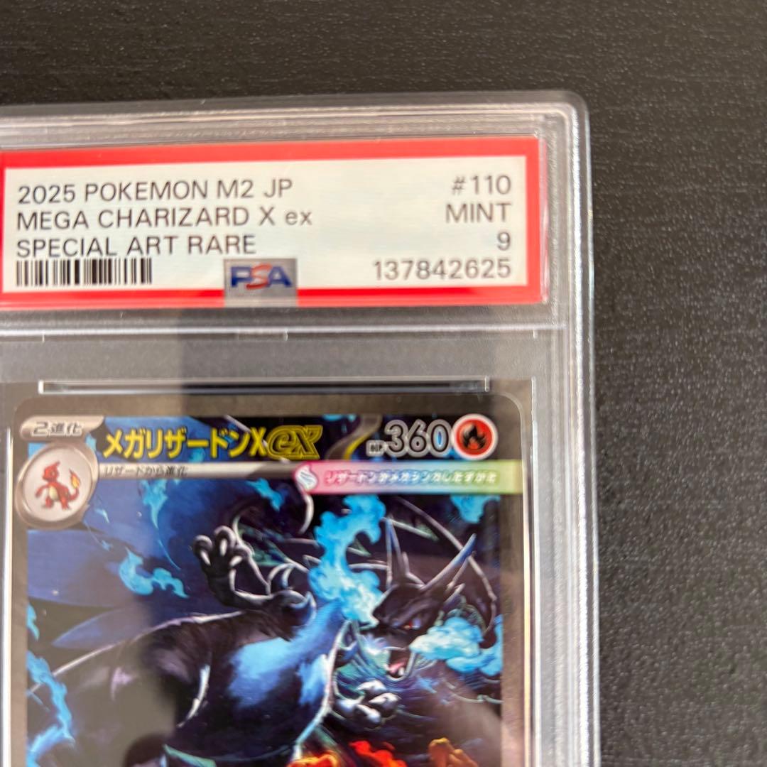 PSA9 メガリザードンx ex sar