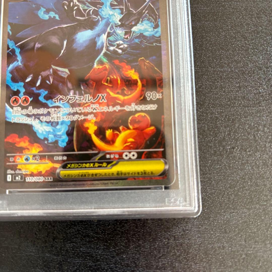 PSA9 メガリザードンx ex sar