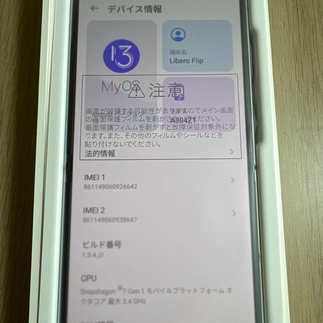 Libero Flip リベロフリップ A304ZT ホワイト ワイモバイル