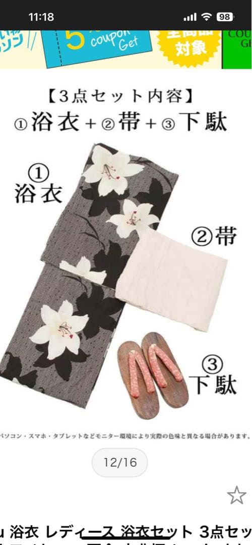 黒白花柄 浴衣・帯・下駄3点セット