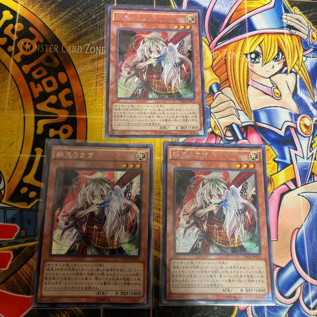 AA6遊戯王★幽鬼うさぎ 初期アジア シークレット 3枚